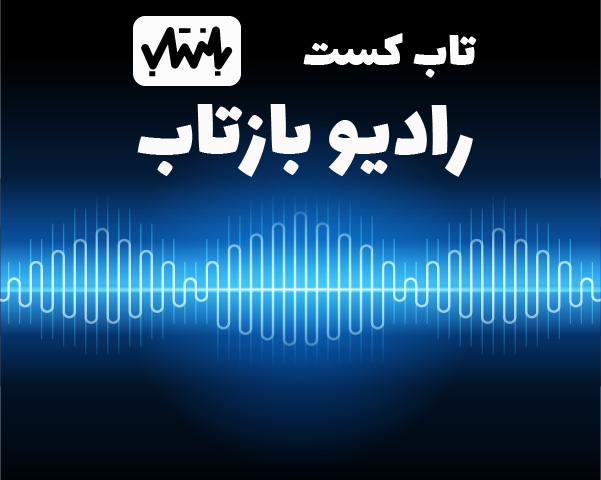 گروه بازتاب